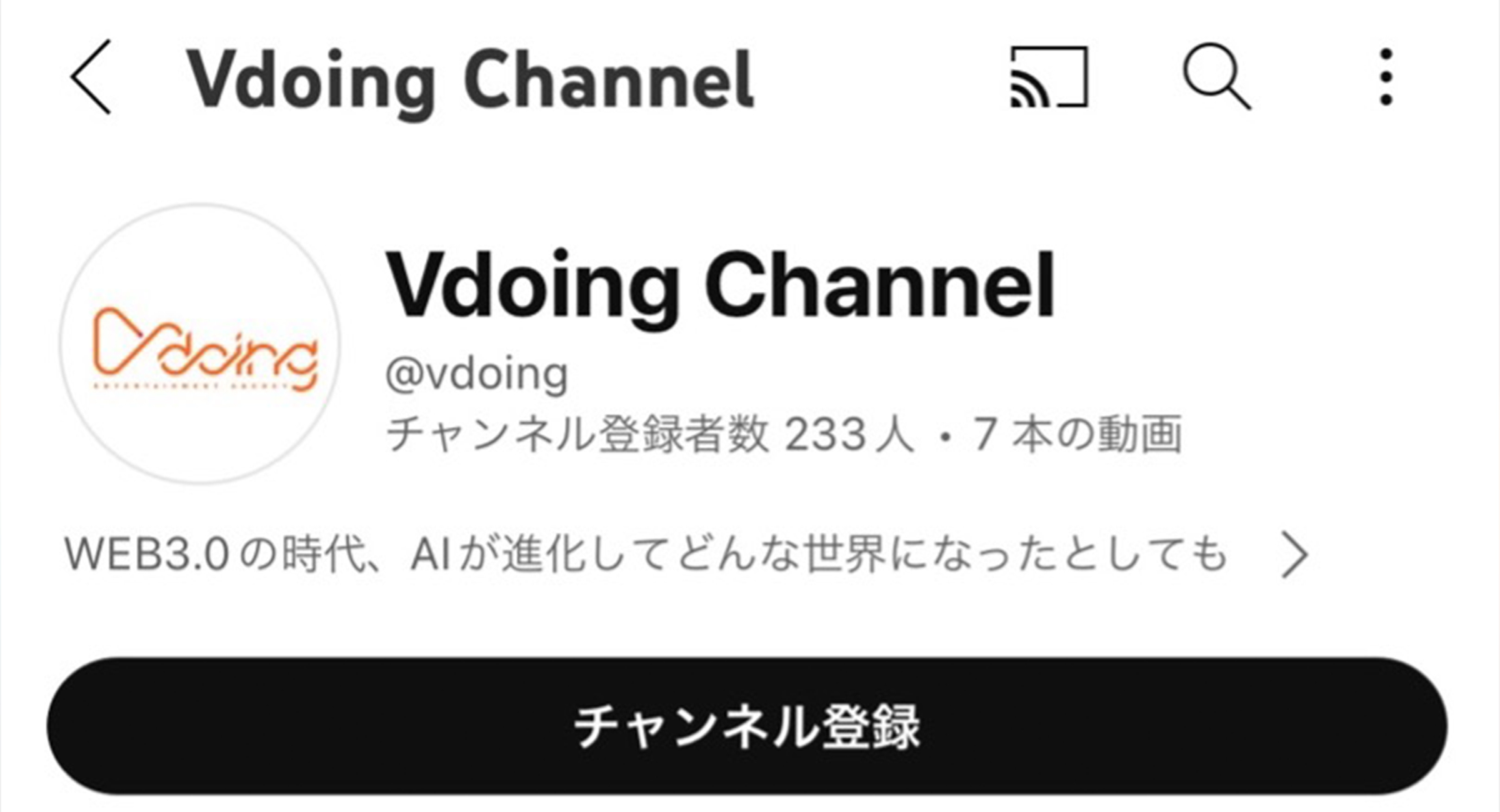 公式YouTubeチャンネル「Vdoing Channel」開設！