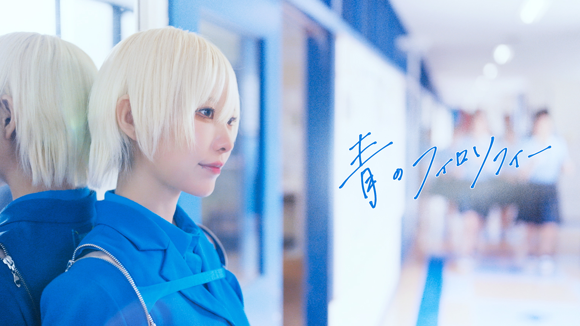 VXer1号・代羽つかさデビュー曲「青のフィロソフィー」MV公開!