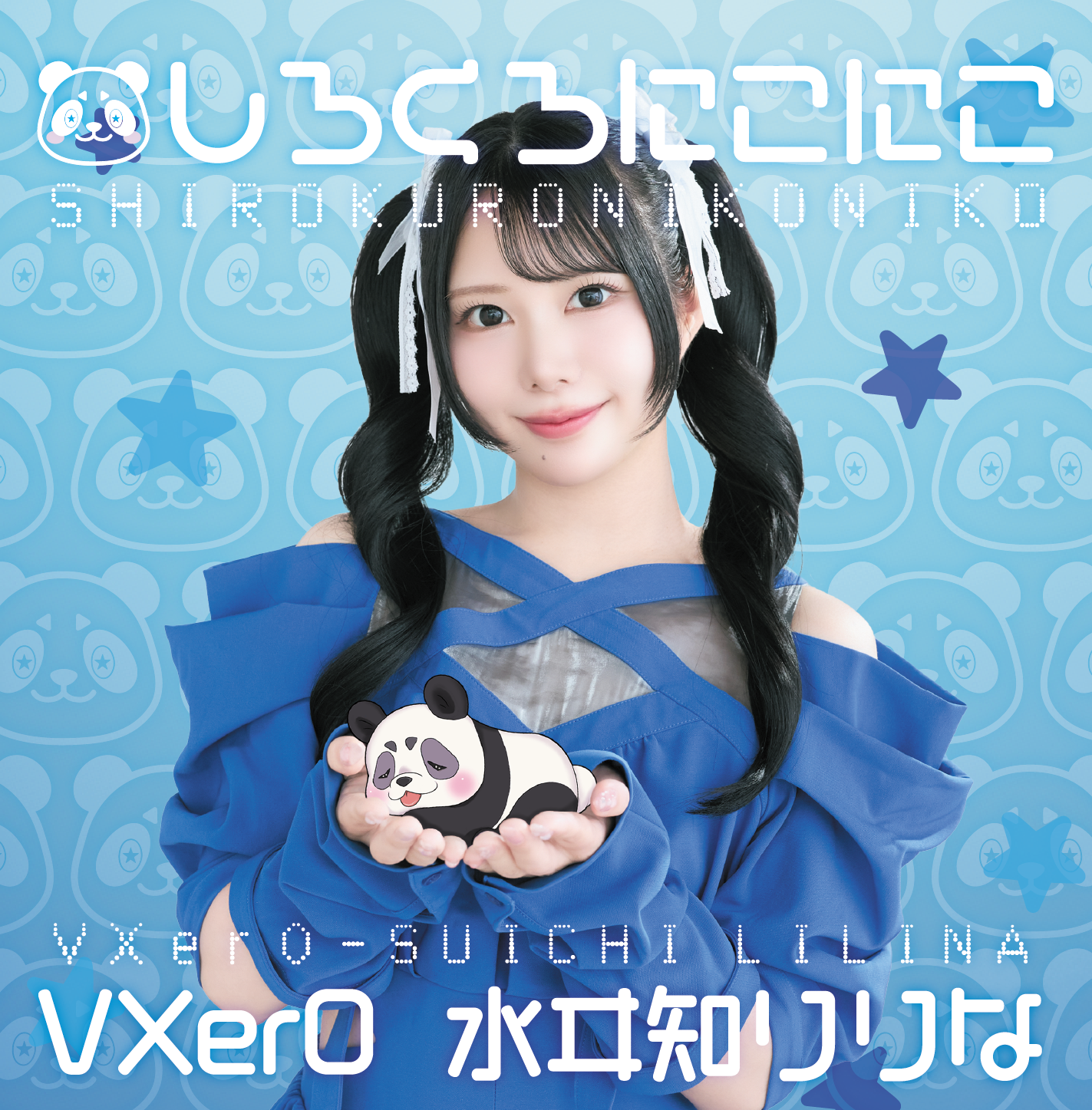 「しろくろにこにこ」CD発売決定！